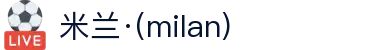 米兰·(milan)中国官方网站